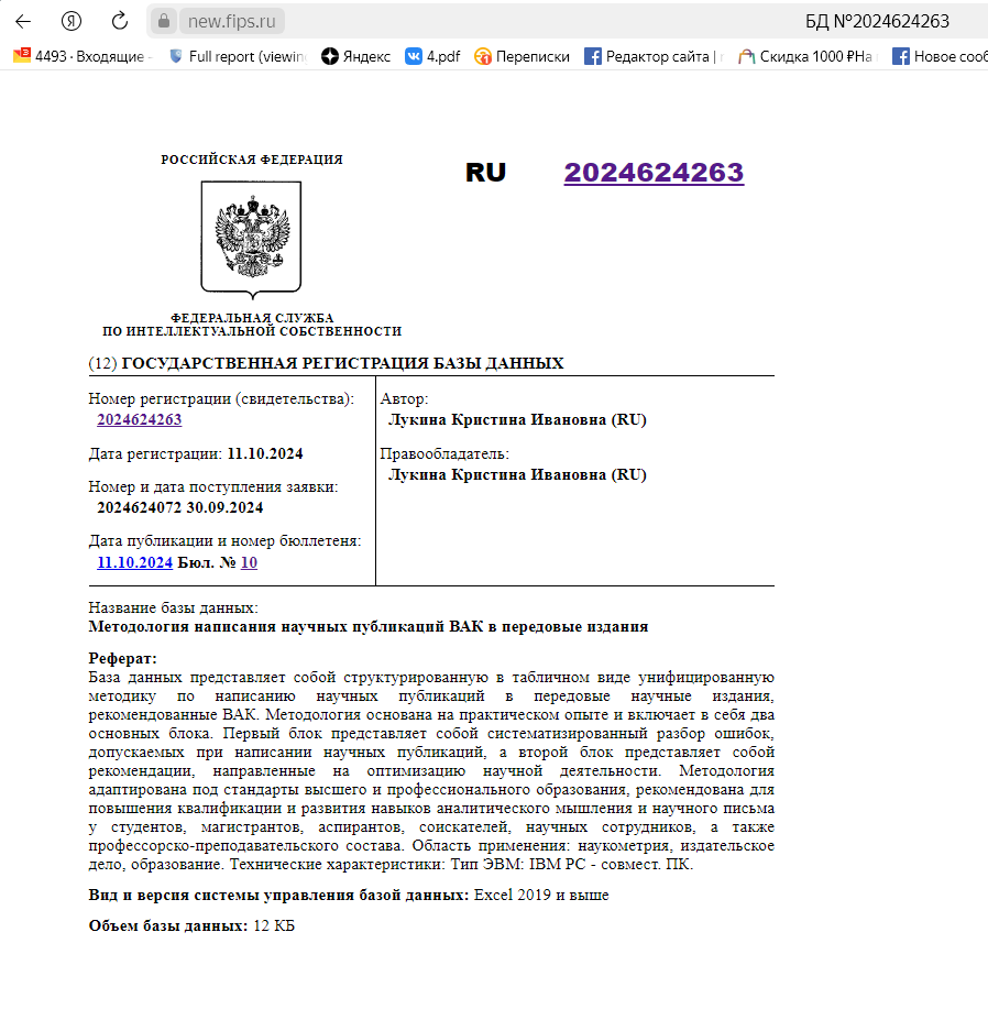 Пример выписки из реестра Роспатент