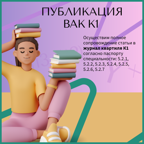 Публикация ВАК К1 